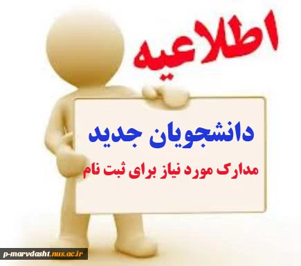 ثبت نام دانشجویان ورودی بهمن94 2