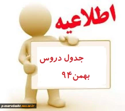 جدول دروس جهت انتخاب واحد 2