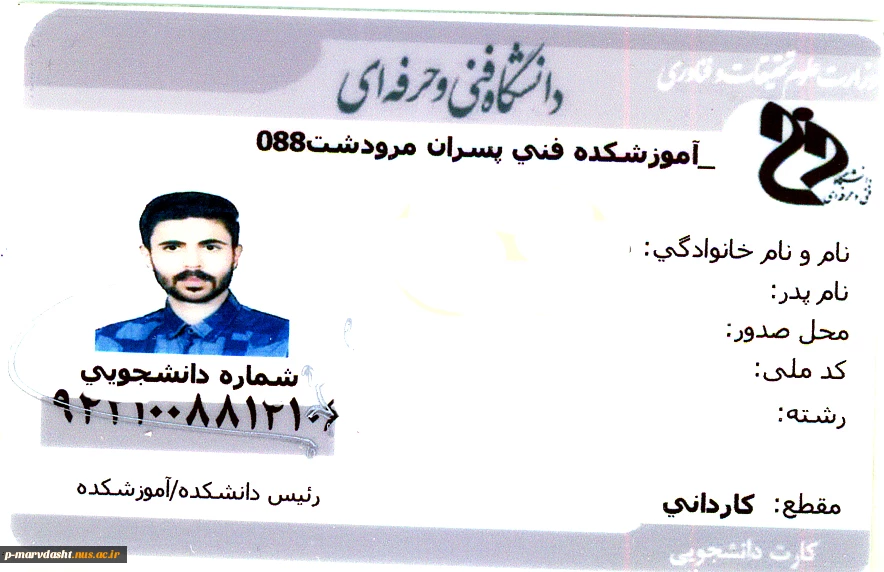 کارت دانشجویی ترم یک آماده گردید. 2