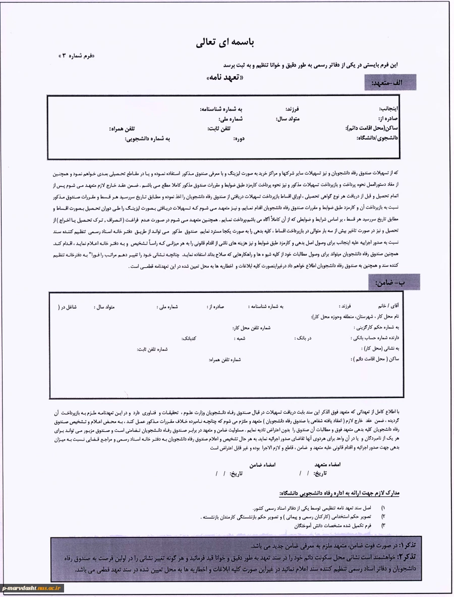 اطلاعیه وام دانشجویی 3