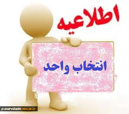 اطلاعیه های انتخاب واحد 7
