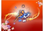 عید سعید فطر مبارک 2