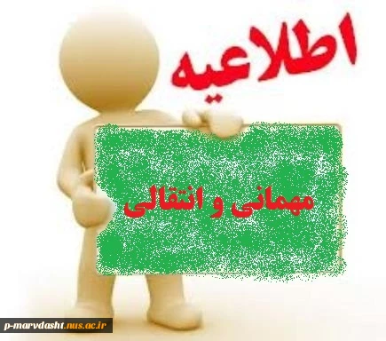 نقل و انتقالات  2