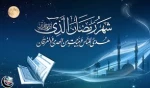 ماه مبارک رمضان گرامی باد 2