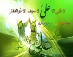 عید ولایت عید غدیر خم بر شیعیان و محبان مولا علی علیه السلام گرامی باد 2