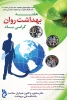 سلامت روان جوانان و نوجوانان : جهان در حال تغییر 3
