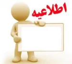 زمان مراجعه ورودی های جدید (972 جهت تکمیل پرونده و انتخاب واحد) 2