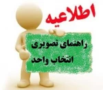 مراحل تصویری انتخاب واحد 3