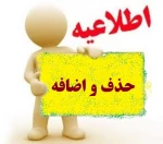برنامه جذف و اضافه نیمسال دوم 98-97 2