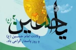 ولادت با سعادت امام حسین علیه السلام و روز پاسدار گرامی باد 2