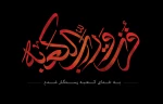 ایام سوگواری مولی متقیان حضرت امام علی علیه السلام تسلیت باد 2