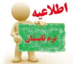 ترم تابستان 2