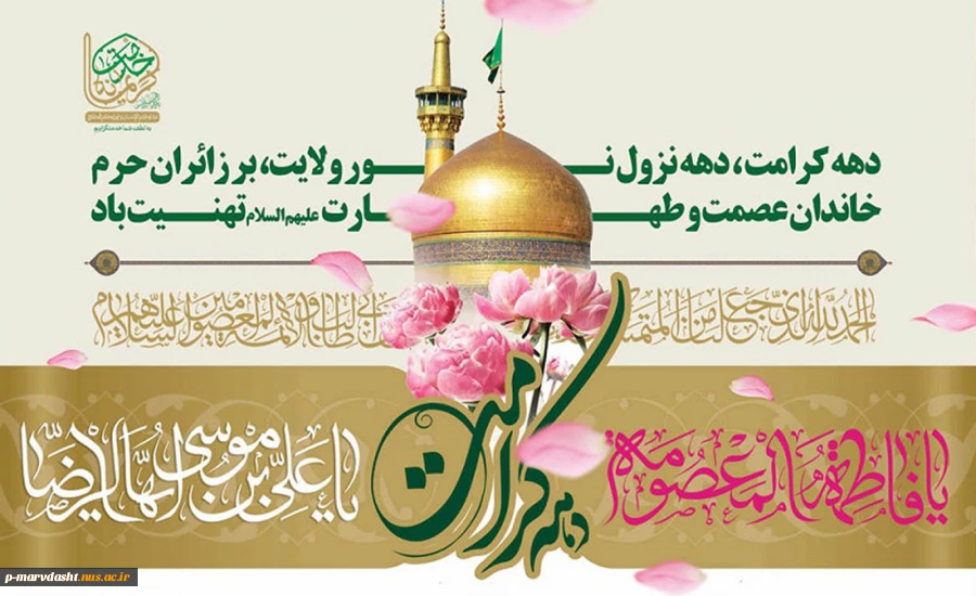 دهه کرامت گرامی باد 3