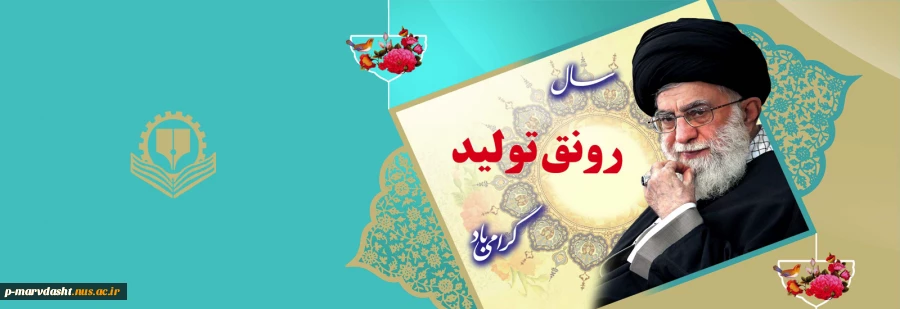 سال1398سال رونق تولیدگرامی باد 3