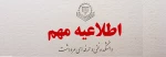 حذف ترم تابستان 3