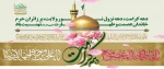 دهه کرامت گرامی باد 2