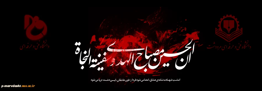 فرارسیدن مام محرم ایام سوگواری سرور آزادگان جهان امام حسین (ع) را تسلیت می گوییم 2