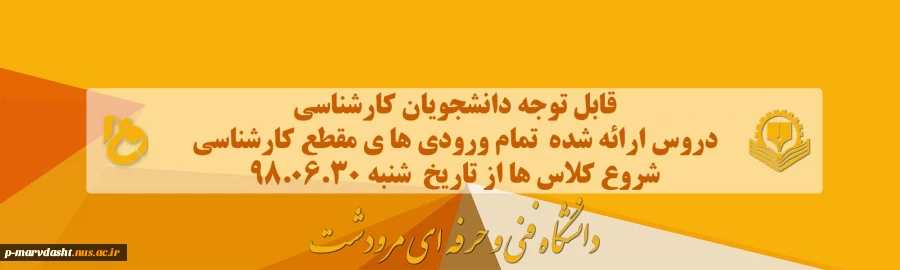 قابل توجه دانشجویان کارشناسی تمام ورودی ها 3