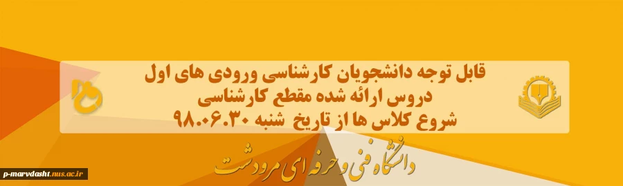 قابل توجه دانشجویان کارشناسی تمام ورودی ها 3