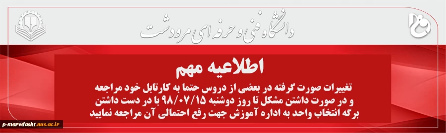 قابل توجه دانشجویان گرامی 2