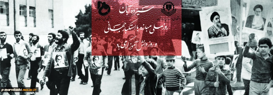 13 آبان ماه