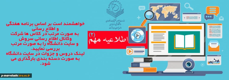 اطلاعیه شماره 2 
آمورش مجازی 2