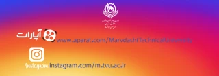 قابل توجه اساتید محترم و دانشجویان گرامی 
آموزش مجازی:
راه اندازی صفحه آپارات دانشکده فنی و حرفه ای شهرستان مرودشت جهت دیدن فیلم های آموزش مجازی