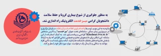 میز خدمت جهت حال دانشجویان عزیز راه اندازی شد