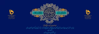 پیام دکتر محمد امیری به مناسبت شب قدر