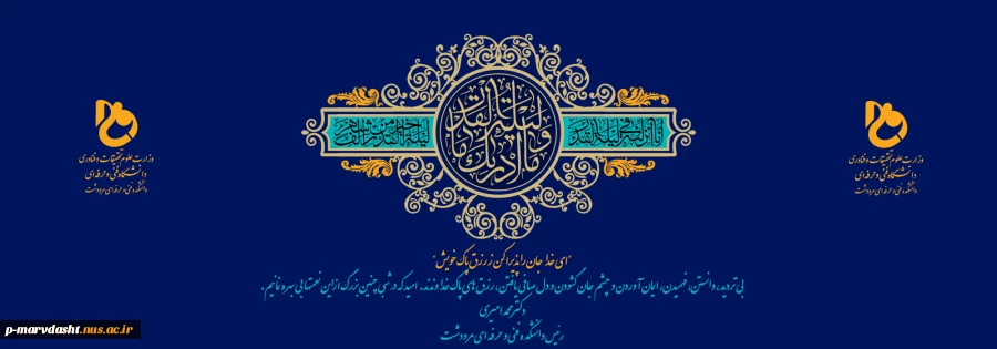 پیام دکتر محمد امیری به مناسبت شب قدر 2