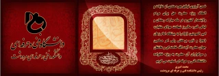 پیام تسلیت دکتر محمد امیری به مناسبت سالروز شهادت مولای متقیان، امیر المومنین (ع)