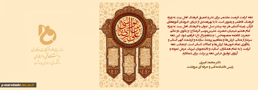 دهه کرامت گرامی باد 2