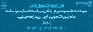 قابل توجع دانشجویان جهت لغو تعهد رایگان