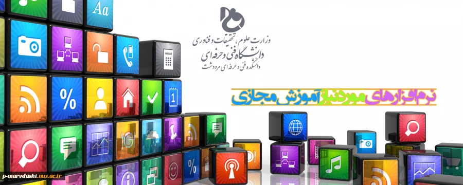 نرم افزار های مورد نیاز آموزش مجازی دانشکده فنی و حرفه ای مرودشت 2