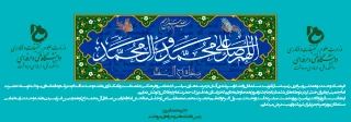 پیام تبریک ریاست دانشکده به مناسبت میلاد پیامبر، امام جعفر صادق و آغاز هفته وحدت