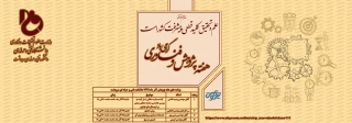 برنامه های هفته پژوهش دانشکده فنی و حرفه ای مرودشت