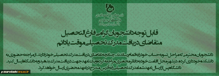 قابل توجه دانشجویان فارغ التحصیل  2