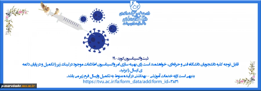 ثبت واکسیناسیون کوید- 19
 2