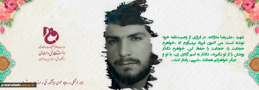 حجاب من افتخار من، مراقب فتنه گران باشید 2