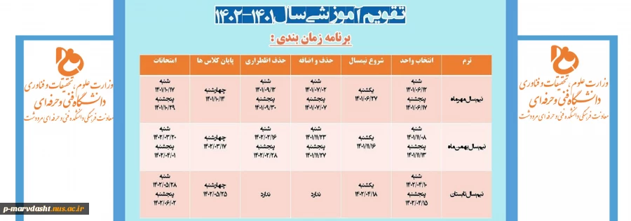 برنامه زمان بندی آموزش سال تحصیلی 1401 - 1402 2