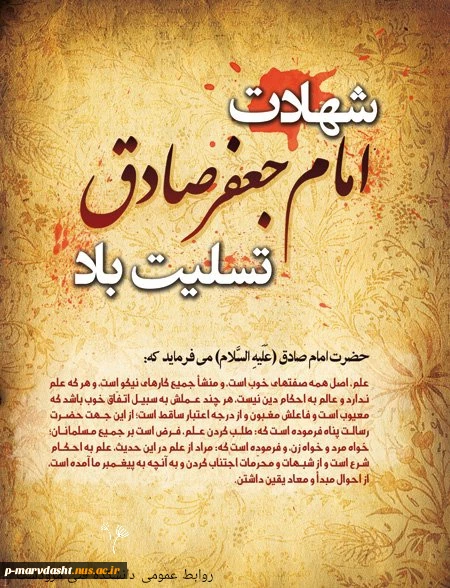 شهادت امام جعفر صادق(ع) 2