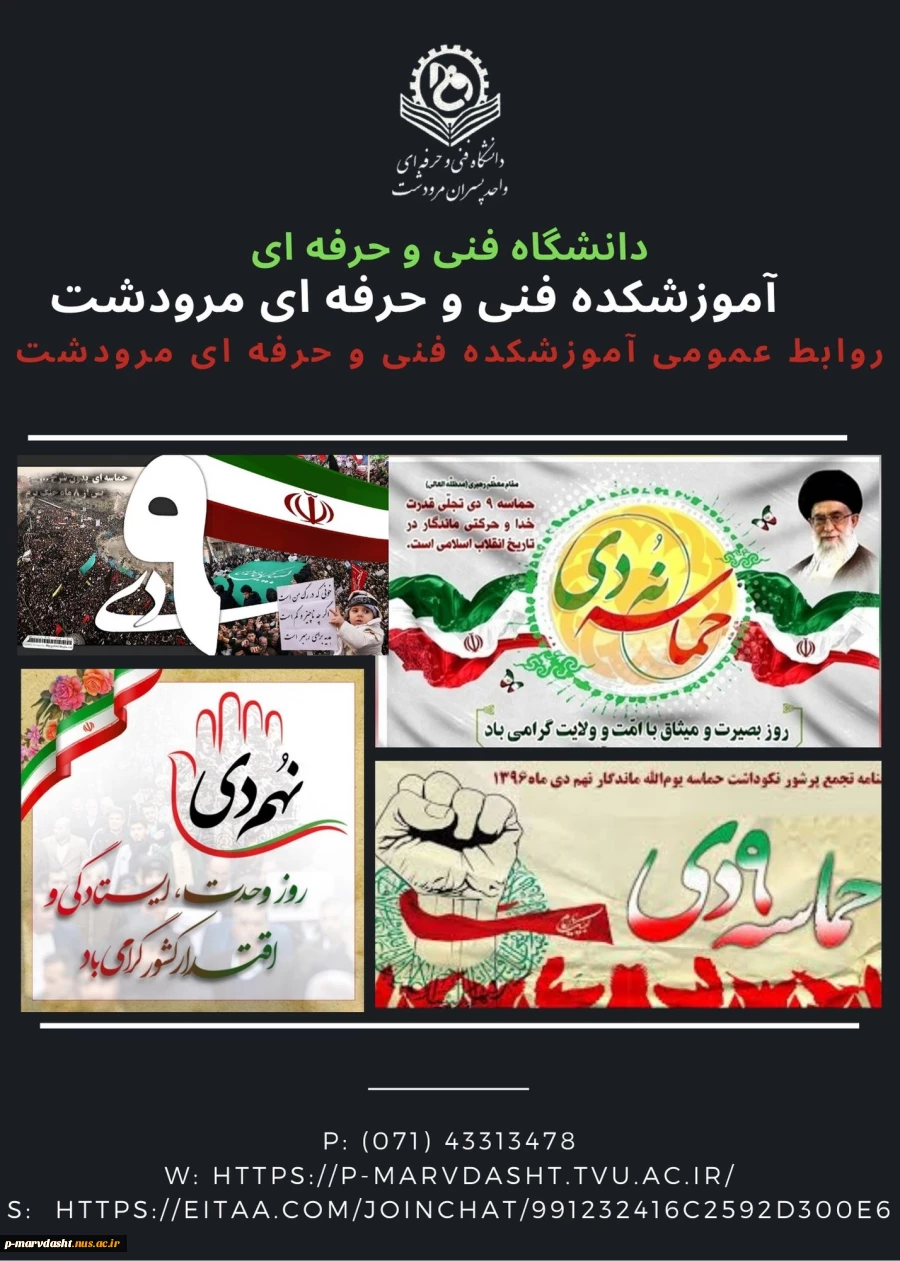 حماسه 9 دی تجلی قدرت خدا و حرکتی ماندگار در تاریخ انقلاب اسلامی 2