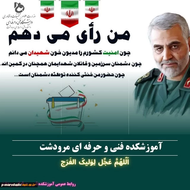 من رای میدهم 2