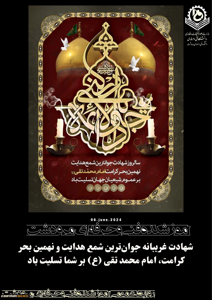 سالروز شهادت امام محمد محمد تقی (ع) تسلیت باد 2