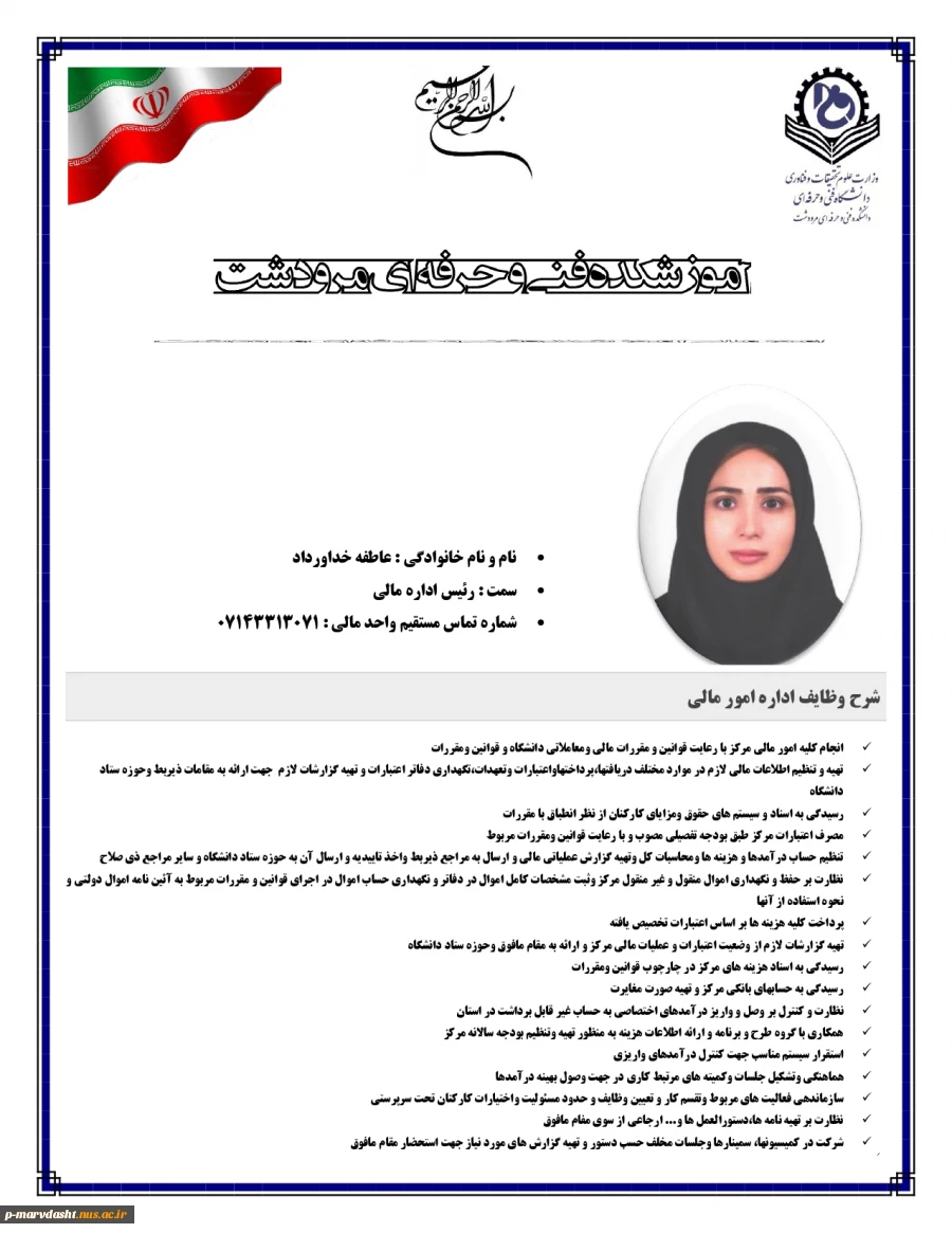 رئیس اداره مالی سر کار خانم عاطفه خداورداد 2