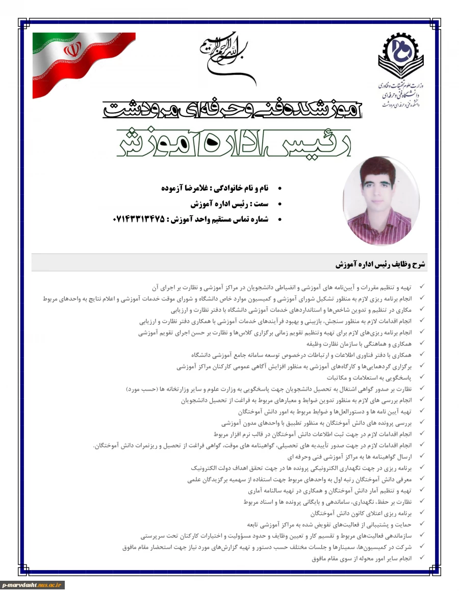 رئیس اداره آموزش جناب آقای غلامرضا آزموده 2