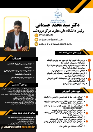 دکتر سید محمد جسمانی