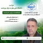 جناب آقای افشین صالحی کارشناس حراست آموزشکده فنی و حرفه ای مرودشت