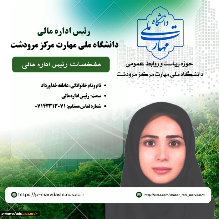 رئیس اداره مالی سر کار خانم عاطفه خداورداد