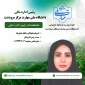 رئیس اداره مالی سر کار خانم عاطفه خداورداد